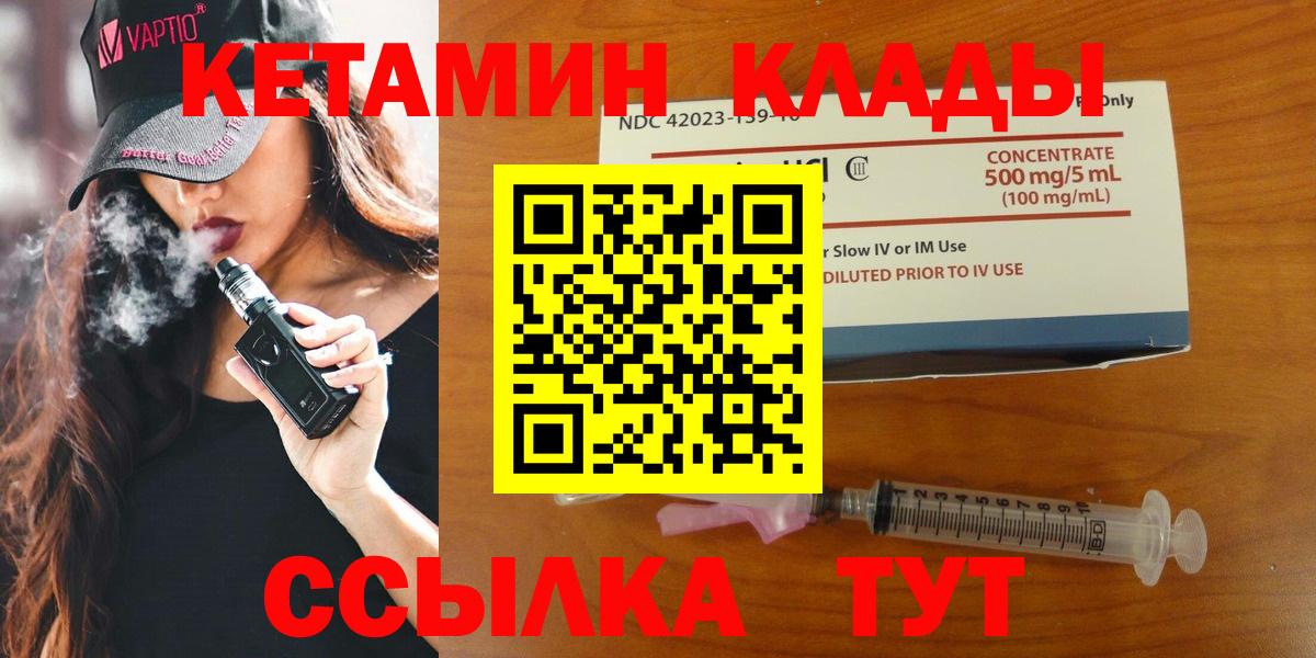   зеркало  Вход с VPN  Соль-Илецк  Кетамин VHQ  КЕТАМИН VHQ 