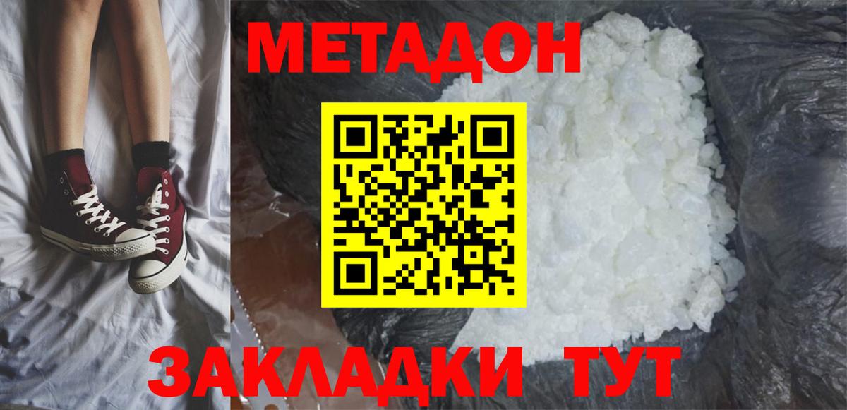 МЕТАДОН белоснежный Соль-Илецк