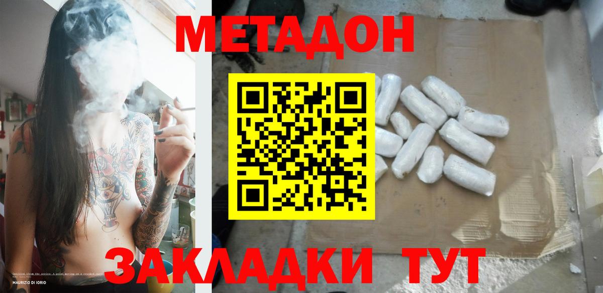 мега ONION  Вход с VPN  Соль-Илецк  МЕТАДОН methadone 