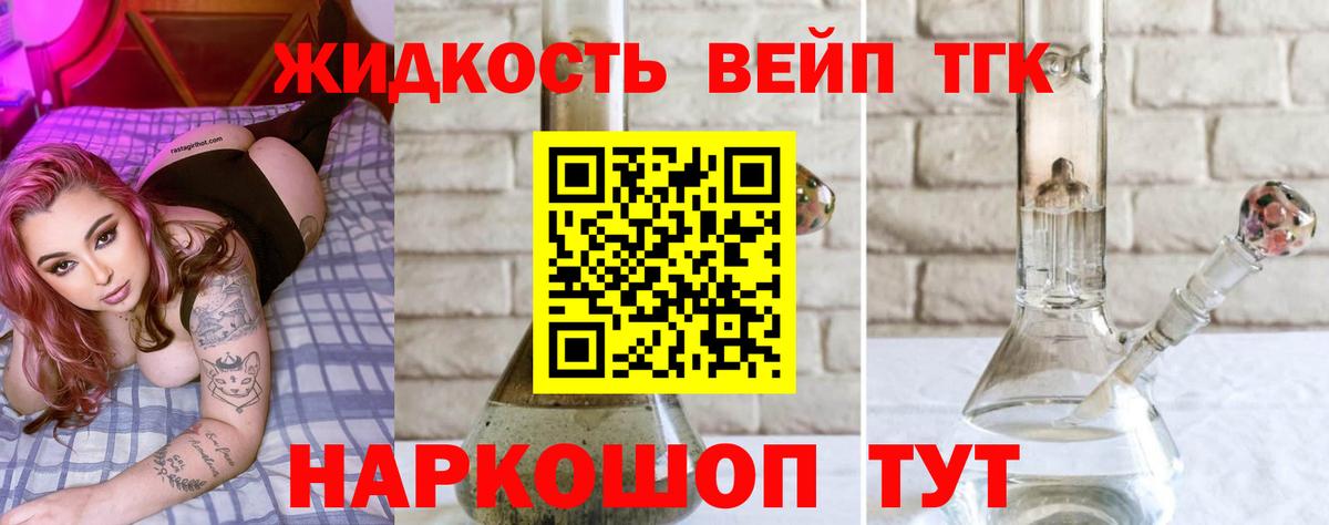 Дистиллят ТГК гашишное масло  Вход с VPN  наркотики  Соль-Илецк  Дистиллят ТГК вейп с тгк 