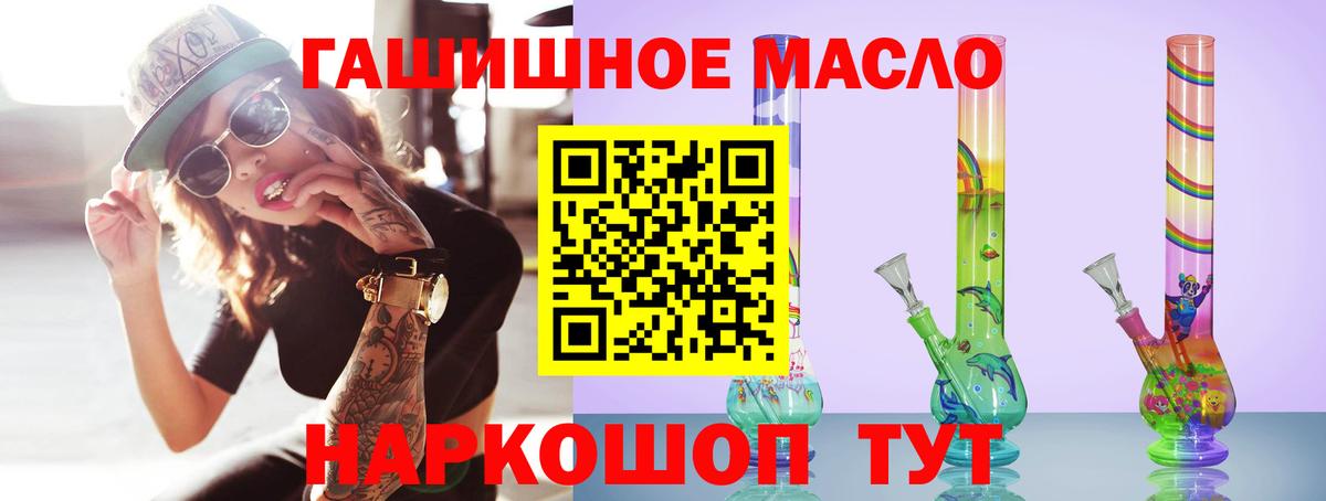 ТГК гашишное масло Соль-Илецк